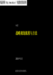 麦肯锡战略管理方法和流程