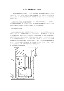 重力式无阀滤池的技术改造