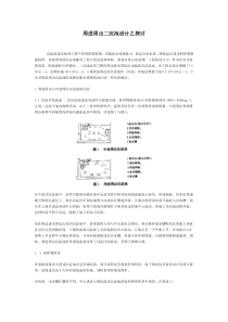 周进周出二沉池设计之探讨