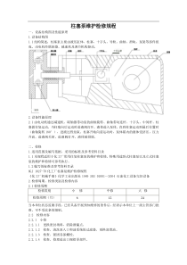 柱塞泵维护检修规程完整