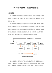 专业洗沙污水处理