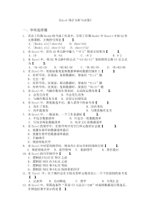 Excel统计分析与决策复习题