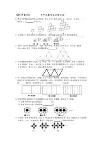 七年级数学规律题汇总(免费)