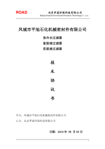 自清洗过滤器急冷水过滤器胺液过滤器技术协议