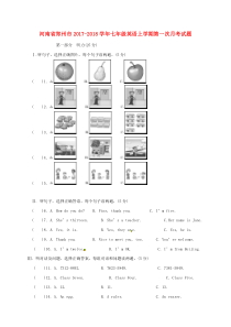 河南省郑州市2017-2018学年七年级英语上学期第一次月考试题-人教新目标版