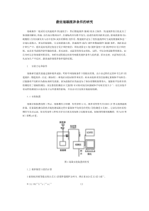 最优混凝搅拌条件的研究