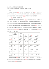 焦化厂污水处理现状及工艺指标控制