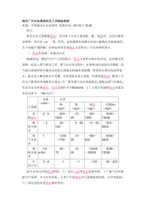 焦化厂污水处理现状及工艺指标控制1