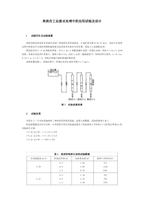 焦炭在工业废水处理中的应用试验及设计