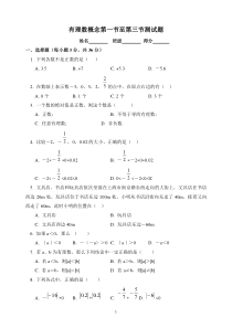 有理数概念第一节至第三节测试题