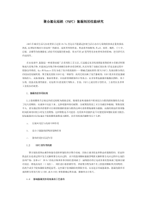 聚合氯化铝铁PAFC絮凝剂的性能研究