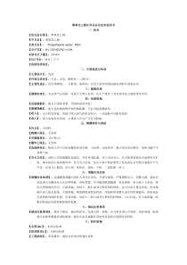 聚氧化乙烯化学品安全技术说明书