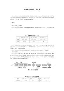 均酸废水处理的工程实践