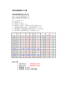 开敞式溢流堰水力计算