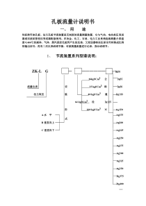 孔板流量计说明书用途原理