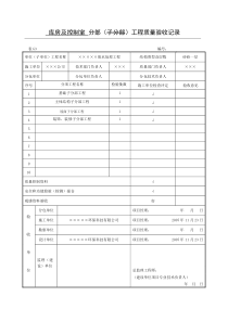 库房及控制室分部子分部工程质量验收记录