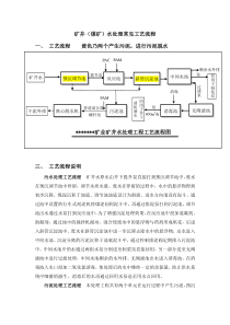 矿井水煤矿处理工艺流程