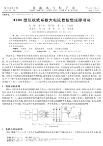 ［PDF全文免费］[5]-犎犔80型低纹波系数大电流程