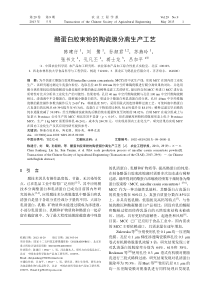 酪蛋白胶束粉的陶瓷膜分离生产工艺