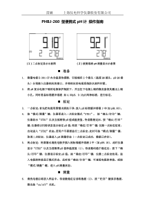 雷磁简易操作指南PHBJ260型便携式pH计操作指南1540192508326