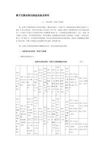 离子交换法软化除盐设备及附件