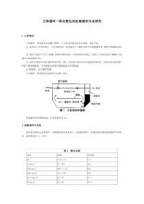 立体循环一体化氧化沟处理城市污水研究