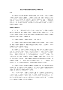 两相发酵产沼气的生物反应器的设计