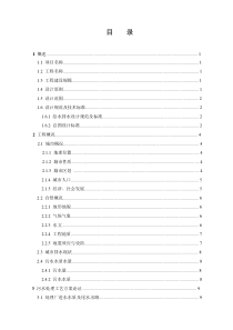 辽宁2万吨城市污水处理厂污水回用工程毕业设计说明secret