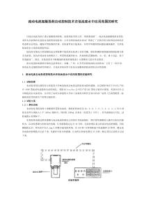 流动电流混凝投药自动控制技术在低浊度水中应用范围的研究