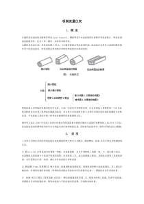 流量计04明渠流