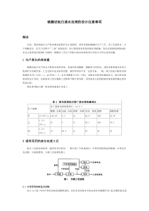 硫酸法钛白废水处理的设计注意事项