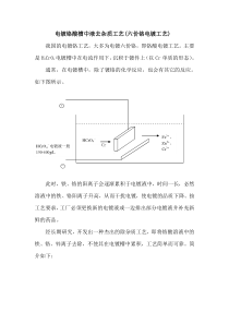 六价铬电镀液的回收及利用