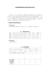 炉渣的吸附性能及在废水处理中的应用