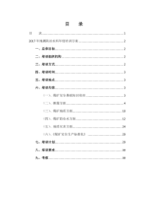 2017年年度培训计划