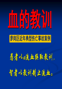 萝岗区近年典型伤亡事故案例