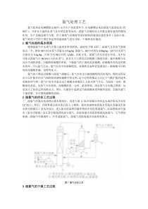 氯气处理工艺