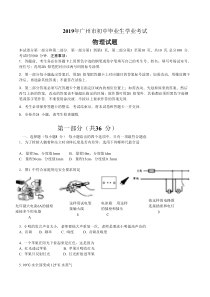 2019广州中考物理试题及答案--