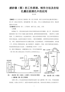 滤砂器的工作原理制作及在钻孔灌注桩清孔中的应用