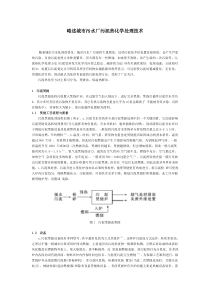 略述城市污水厂污泥热化学处理技术