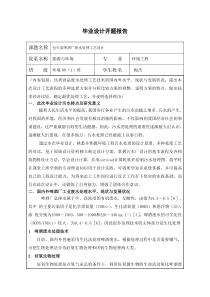 梅杰包头某啤酒厂废水处理工程毕业设计开题报告