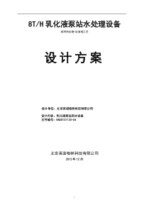 煤矿井下乳化液泵站专用软化水设备井下软化水设备