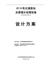 煤矿乳化液泵站用反渗透水处理设备