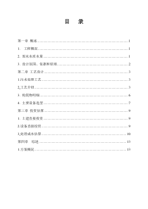 米糠油污水方案xin