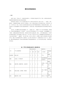 膜法处理造纸废水