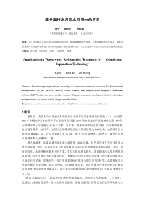 膜分离技术在污水回用中的应用