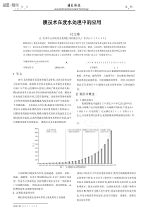 膜技术在废水处理中的应用