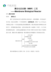 膜生化反应器