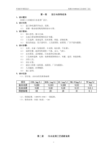 某50000吨每天污水处理厂设计方案