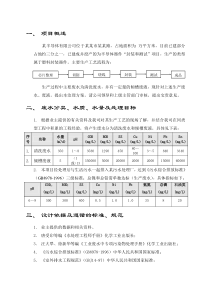 某半导体有限公司废水处理方案