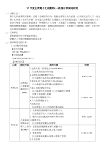 97年度企业电子化规划师(一级)种子师资培训班